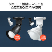 히포LED 스포트라이트 집중조명 직부조명 DNF010 DNF016, FBK1. 블랙10와트_전구색