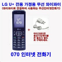 LG U+_엘지유플러스 전용전화기_070인터넷전화기_무선전화기_와이파이전화기_가정용전화기_, LGU+_중고제품_WPL-5000[무상1년]