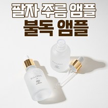 팔자주름 관리 불독 앰플(50ml) BULLDOG AMPOULE 50ml, 불독 앰플 1+1개