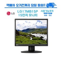 17인치 LED 모니터 엘지 17MB15 CCTV 피벗모니터