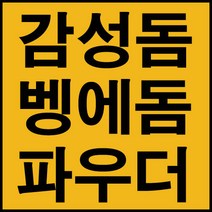 나꾼피싱/벵에돔파우더 감성돔파우더 경단/빵가루 카멜레온 집어제/감성천하, 멍게뽕경단