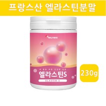 저분자 엘라스틴 콜라겐 먹는 엘라스틴분말 가루 히알루론산 피쉬콜라겐펩타이드 석류분말 데스모신 이소데스모신 아미노산 탄력 단백질 피부 장벽 관리 식품 이너뷰티 제품 효능 홈쇼핑, 1개, 280g