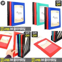 전면 표지 교체용 A4 클리어화일 부동산화일 화일케이스 부동산계약서파일 사무용화일 멀티화일북 계약서화일 A4, Q20