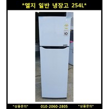 (중고)엘지일반냉장고237L