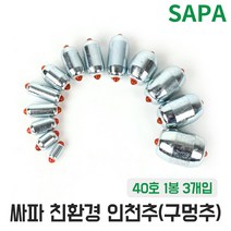친환경 인천추 구멍추 40호 광어 다운샷 봉돌 낚시추, 1개