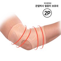박치완원장 팔꿈치보호대2개 관절 엘보보호대 실리콘 팔보호대 아대 가드, 1세트