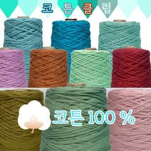 [콘샵] 코튼클럽 대용량 콘사 500G - 코마면100% 튜브사, 170.인디고블루