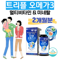 트리플 오메가 종근당 오메가3 멀티비타민 미네랄 하루 1캡슐 14가지 기능성 식약처 인정 건강기능식품 EPA DHA 비타민A B C D E 나이아신 셀렌 아연 엽산 철 판토텐산, 2개월분, 1350mg x 60정 (하루 1캡슐)