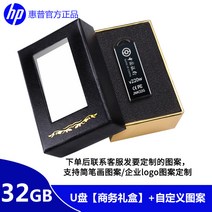 USB메모리 HP 32GB 기프트 맟춤제작 각인 팬시 방수 미니 차량용 금속 개성 LOGO 사과아이폰 2529027136