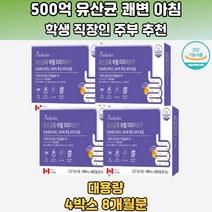 프롤린 락티아제 리파아제 쾌변청소 프리바이오틱스 4통 헬베티쿠스 애시도필러스 람노서스 플랜타룸 델브루에키아 불가리쿠스 파라카제이 루테리 스트렘토코쿠스서머필루스 살리바리우스 퍼맨텀 락티스 프롤린 알약 30대 40대 50대 60대 부부 가족 부모님 선물