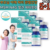 중장년층 어깨인대 관절 뼈에좋은 먹는유황 미네랄 망간 골밀도 뼈형성 건강유지 종합영양제 어깨소리 손목소리 무릎소리 건강관리 아플때 시릴때 건기식 조인트 엔아세틸글루코사민