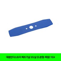 CT 대원인더스트리 예초기날 2도날 (드론형-파랑) 1EA(5321096), 단일 수량