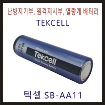 텍셀 SB-AA11 TC 비츠로셀 TEKCELL 난방지시부 가스미터 적산열량계 계량기 피에스텍 대성계전 한서정밀기계 배터리 건전지