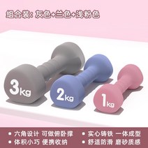아령 1kg 2kg 3kg 5kg 7kg 8kg 10kg 아령세트 Xtep 플라스틱 딥 덤벨 작은 덤벨 팔 근육 아령거치대, 인핸스드 콤비네이션 팩 트와일라잇 파우더 1kg, 세 쌍