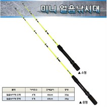 씨타임 빙어낚시 미니 빙어 낚시대
