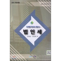 법인세, 나눔A&T