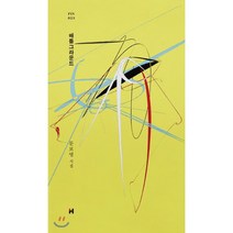 배틀그라운드:문보영 시집, 현대문학, 문보영