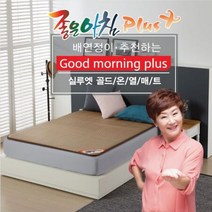 전자파없는전기매트 온열토퍼 침대 실루엣골드 더블, 상세페이지 참조