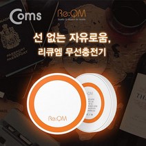 리큐엠 무선 충전기 5V/1A, 1개