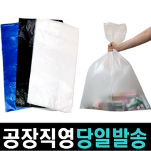 [평판봉투] 비닐봉투 재활용 분리수거 쓰레기 비닐봉지 검정 검은 반투명 파랑 10L 20L 30L 40L 50L 60L 70L 80L 90L 100L 120L, 평판봉투 80x100(90L)