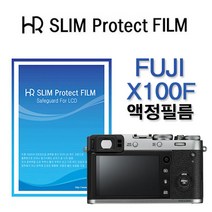 HR 후지필름 X100F 액정보호필름