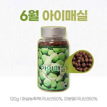 매실환 6월 아이매실 고농축 순수 매실 농축액 국산 매실효능 마분말 무기질 유기산 환타입 1회 10정, 120g__ 1개