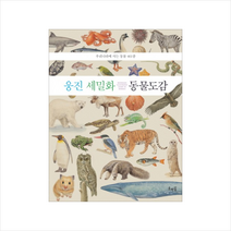 웅진 세밀화 동물도감:우리나라에 사는 동물 461종, 호박꽃