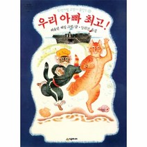 이노플리아 우리 아빠 최고-033 네버랜드세계의걸작그림책, One color | One Size@1