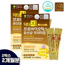 락토바실러스 장내 세균 유익균 키즈 비피더스 유산균 비피도 비피덤 박테리움 롱검 수유부 임신 아기 가루 유산균 갈락토올리고당 아동 주니어 7세 어린이 유익균 유해균 헬베티쿠스 비피더스균