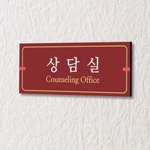 카시드 WLR082 표찰 표지판 표시판 도어싸인 팻말 명판 룸표시 방이름 부서명 부서이름 사무실 병원 교회 군부대, 포맥스