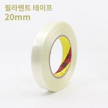 [3M] 필라멘트 테이프 20mm - 유리섬유 / 글라스화이버, 폭 20mm 길이 55m