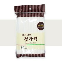 [모비딕컴퍼니] 행사도시락 종이도시락 음식보관커버 비닐커버 캠핑용품 야유회식기 phiao, 잇★ 좋은 나무젓가락 50p 개별 종이포장 캠핑용 일회, [좋아요]
