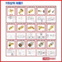 우리컴 RF커넥터 SMA플러그 SMA젠더 RF젠더 기판용SMA SMA케이블 RG58SMA 변환어댑터 RG316 SMA 안테나커넥터 RF단자 SMA잭 SMA컨넥터케이블BNC SMB MMCX RF UFL N M TNC 커넥터 콘넥타, 1개, ⑦ WR-SMA-GMM