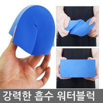 초강력 흡수 스펀지 워터블럭, 선택:워터블럭(옐로우)