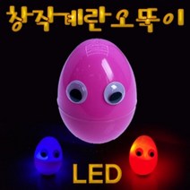 도매플레이스 오뚝이 5인용 무게중심 실험학습 W756D54 LED형 장난감 창작 계란 과학교구 액체괴물 슬라임(완제품)