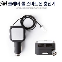 SM 클레버 롤 스마트폰 충전기 차량용 시거잭 C타입 릴타입 케이블 고속 충전 듀얼포트