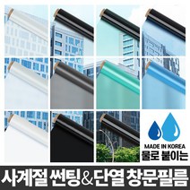 창문필름 사생활보호 암막시트지 유리썬팅지 무점착창문시트지, 창문필름블루5M