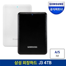 [삼성전자] [클릭시 8% 쿠폰] 삼성외장하드 J3 4TB A/S 3년, 색상:블랙, 상세 설명 참조