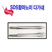 오로라 힐티 보쉬 마끼다용다가네 노미 SDS플러스함마용다가네 14*250*20, 20개