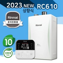 린나이공식대리점 친환경콘덴싱보일러 상향식 RC610-MF 가스줄무상교체 경보기서비스, LNG(도시가스), RC610-38MF/가스관+경보기포함