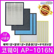 코웨이 공기청정기필터 호환 모델 AP-1016N 1년세트