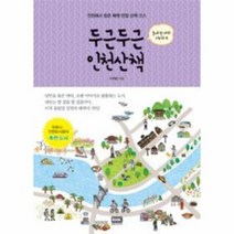 두근두근 인천 산책 6 동네한바퀴시리즈, 상품명