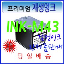 삼성 M43 검정재생잉크 고품질 M-43 CF375TP CF370 CF371 CF371T CF-375TP CF-370 CF-371 CF-371T