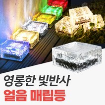 신성나라 태양광 얼음 매립등 LED 유리 매입등 바닥조명 야외등 태양열 정원등, 빨간빛