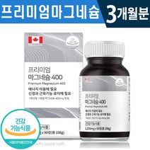 식약처 인증 프리미엄 마그네슘 90정 1일 1정 3개월분 6개월 9개월 12개월 신경 근육 통증 이완 유지 도움 활력 충전 건강 기능 식품 홈쇼핑 방송 정품 필수 영양소 마그내슘, 1박스(3개월분), 1200mg x 90정