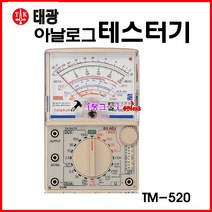 태광전자 TM-502TR 멀티미터 아날로그 멀티테스터 AC/DC 1000V DC10A 전류/전압/저항 메타보호 탱크툴 테스타기 측정기