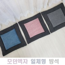관공서/사무실/회의실/카페/찻집/누빔/골덴/모던액자 일체형 방석