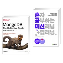 (서점추천) 몽고DB 완벽 가이드 + 혼자 공부하는 머신러닝+딥러닝 (전2권)