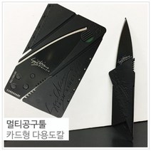 카드형 맥가이버 비상용 다용도칼 아웃도어칼 멀티툴, 1개