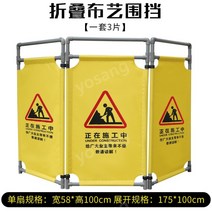 안전펜스 엘리베이터 유지보수 이동식 접이식 바리게이트 삼중 가림막 공사장 펜스 통제 울타리, 공사중(액세서리포함3개), 1개